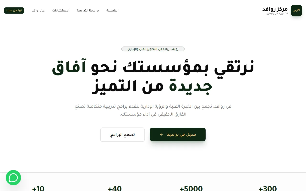 Rawafed Consulting website